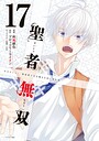 聖者無双 ファンタジー聖者無双2026年9月