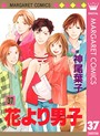 花より男子 恋愛花より男子2013年11月