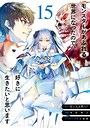 モンスターがあふれる世界になったので、好きに生きたいと思います ファンタジーモンスターがあふれる世界になったので、好きに生きたいと思います2026年9月