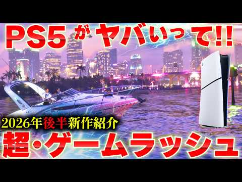【堕天使Hum】 | ゼルダの伝説「2026年後半発売の新作ゲームまとめ」｜動画の見どころ