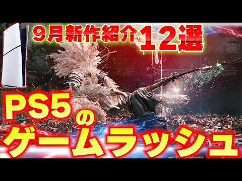 【堕天使Hum】 | PlayStation「2026年9月発売の新作ゲームまとめ」｜動画の見どころ