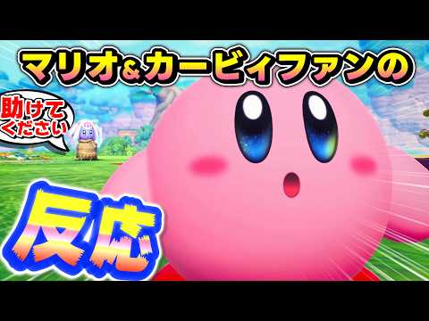 【堕天使Hum】 | スーパーマリオ「【ニンダイ反応】新作3Dカービィが『星のカービィWii』の伏…」｜ニンダイ関連動画の見どころ
