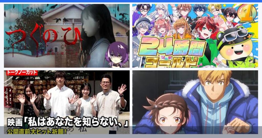 エンタメ動画まとめ｜おすすめYouTube・人気テーマを紹介