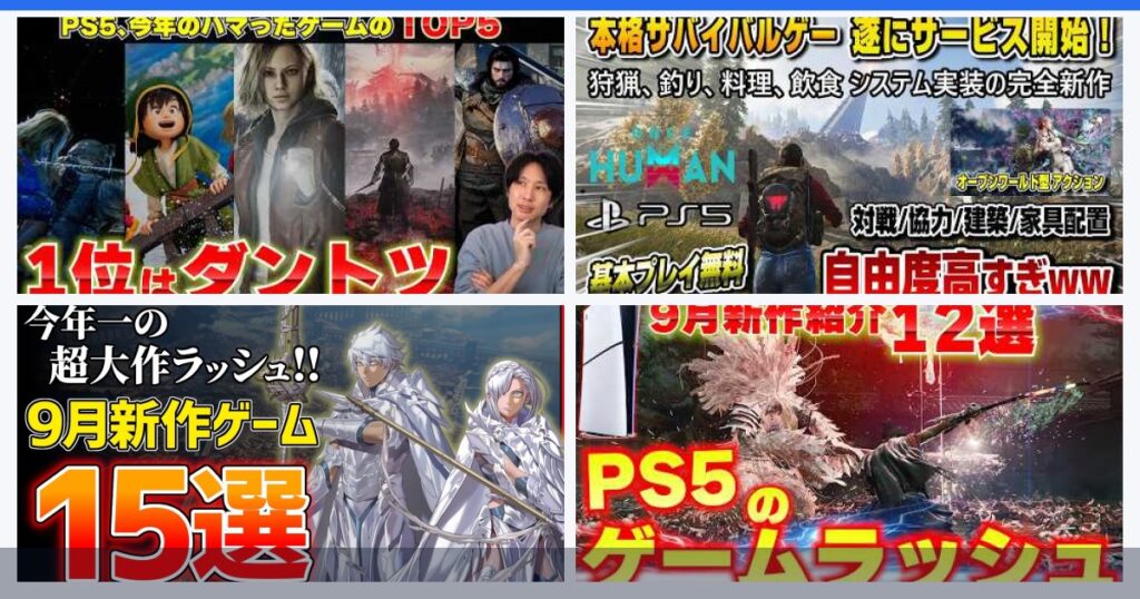 PlayStation実況動画まとめ｜おすすめ動画・見どころ