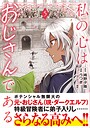 私の心はおじさんである（コミック） バトル・アクション私の心はおじさんである2026年9月