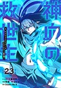 神血の救世主〜0.00000001％を引き当て最強へ〜【電子書籍特典付】 バトル・アクション神血の救世主〜0.00000001％を引き当て最強へ〜【電子書籍特典付】2026年9月