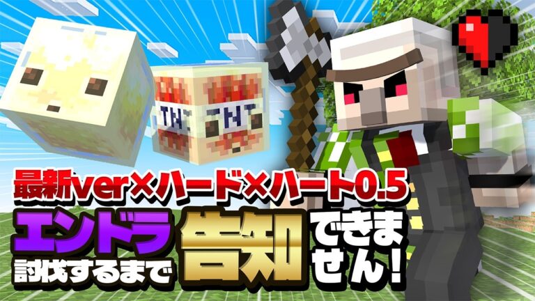 おんりー ハード×ハート0.5 YouTubeサムネイル YouTube HUM | おんりー『ハード×ハート0.5』エンドラ討伐|マイクラ長時間配信の基本情報