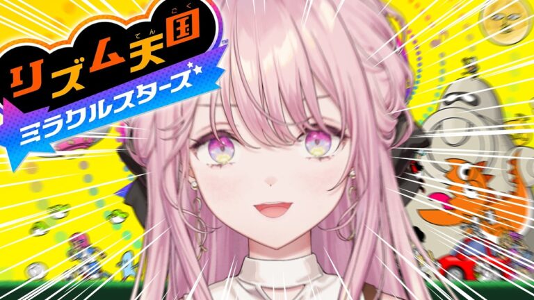 御子神琴音 リズム天国 ミラクルスターズ YouTubeサムネイル YouTube HUM | 御子神琴音『リズム天国 ミラクルスターズ』実況|配信情報とゲームの特徴